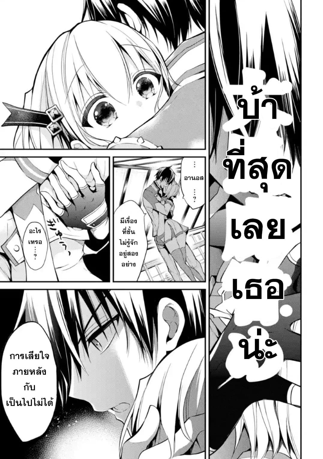 Maou Gakuin no Futekigousha จอมมารเกิดใหม่ 9-การดวลครั้งที่ 2