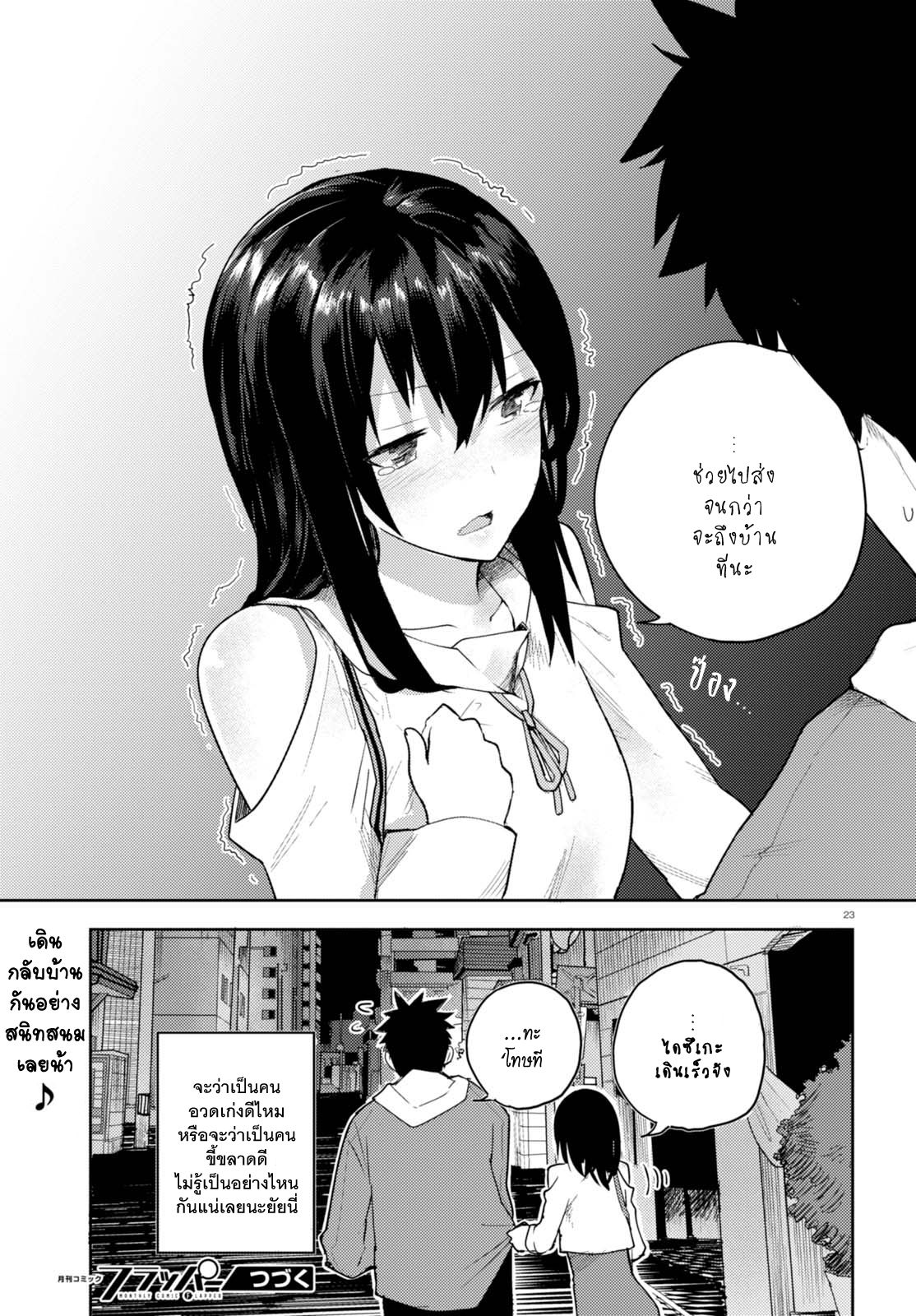 Osananajimi ni najimitai 5-เพื่อนสมัยเด็กอยากทำเป็นเข้มแข็ง