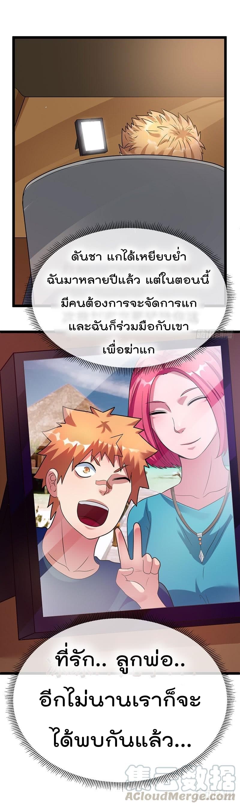Immortal King of City ราชาอมตะแห่งนคร 38-38