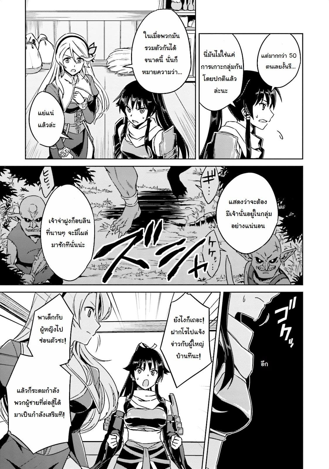 Nidoume no Jinsei wo Isekai de 2-ก่อนการต่อสู้ครั้งใหญ่