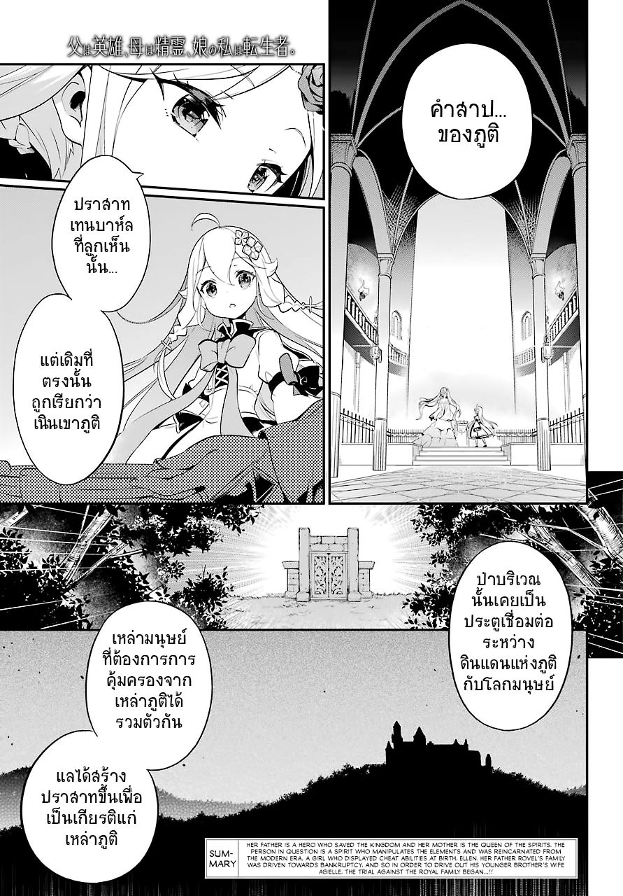 Chichi wa Eiyuu, Haha wa Seirei, Musume no Watashi wa Tenseisha 5-5