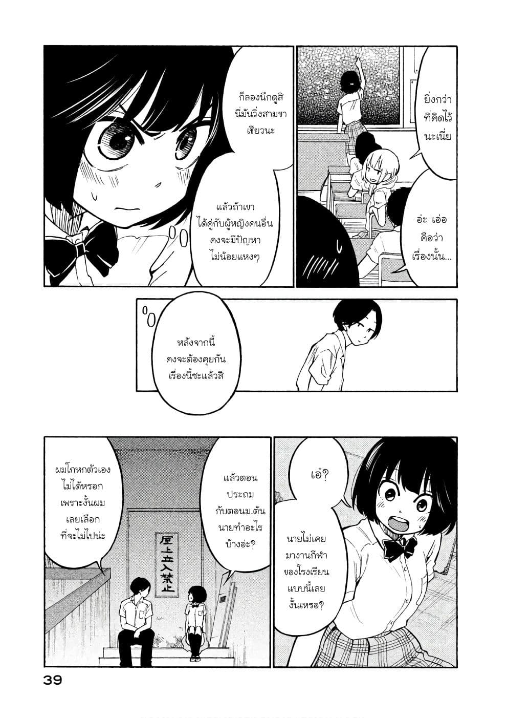 Oogami-san, Dadamore desu 13-ผิดที่หึงเกินไป