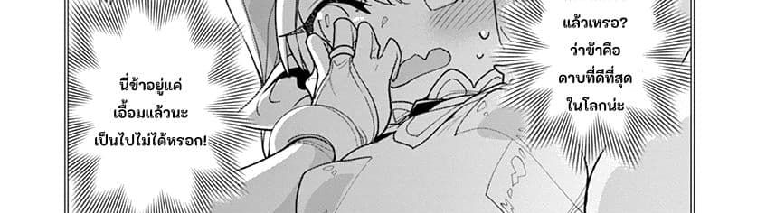 Nukenai Seiken-chan 18-มานี่สิ และละทิ้งทิฐินั้นลงไปซะ