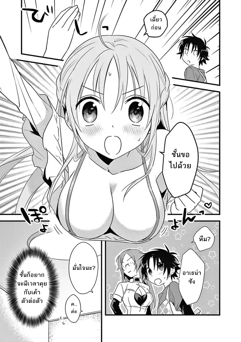 Megami-ryou no Ryoubo-kun หอเทพธิดาพาเพลิน 4-4