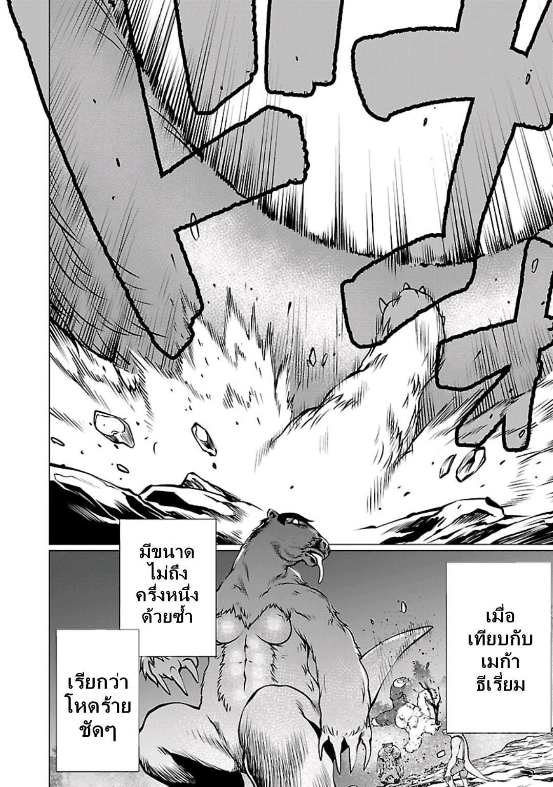 Killing Bites เขี้ยวพิฆาตพันธุ์ผสม 55-อีกไม่นานก็ตาย