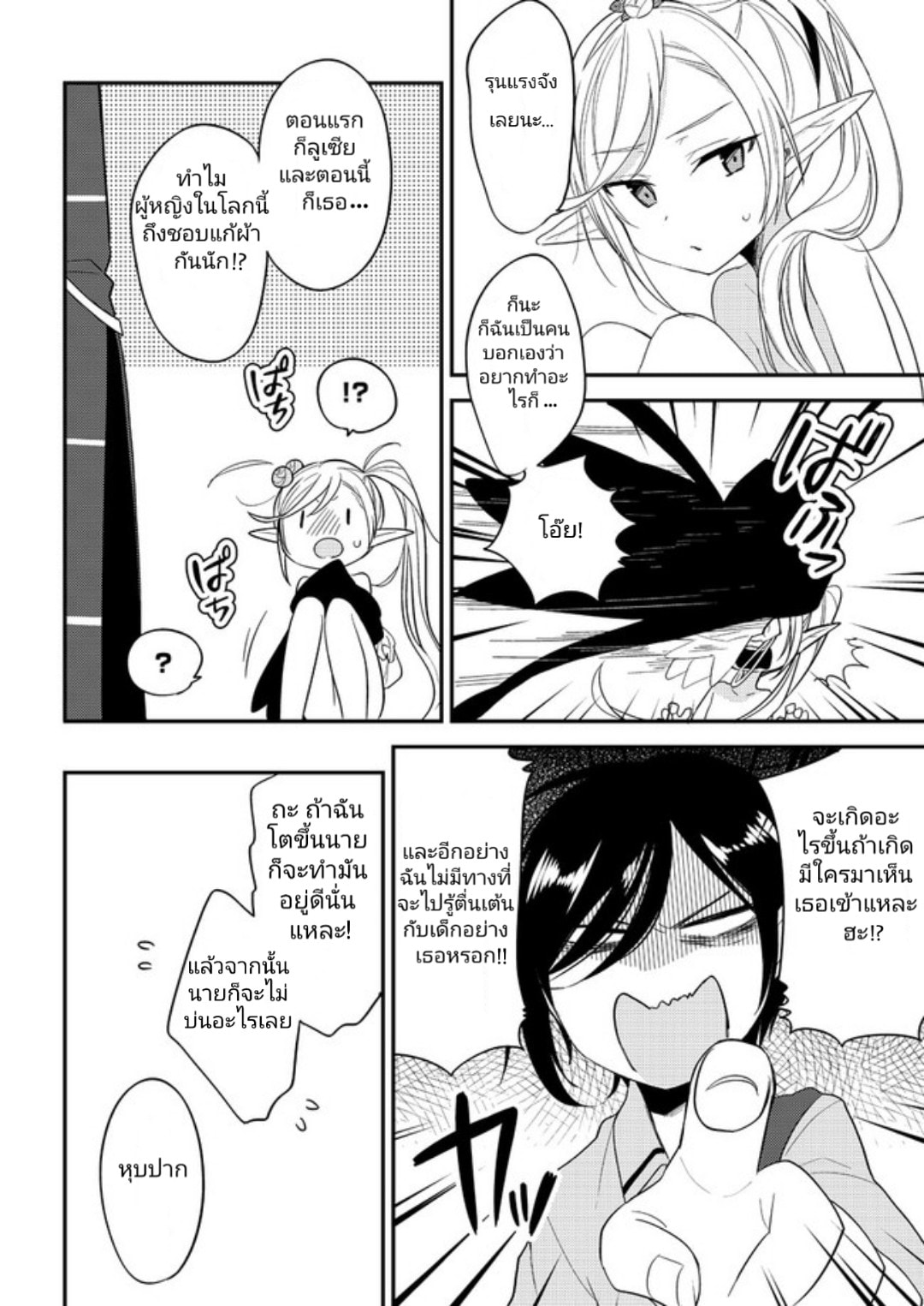 Isekai de Kojiin wo Hiraita kedo, Naze ka Darehitori Sudatou to Shinai Ken 8-8