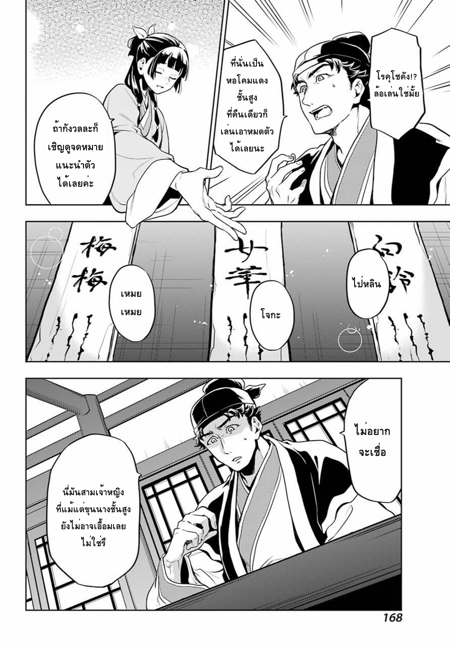 Kusuriya no Hitorigoto 10-ความหมายของปิ่น
