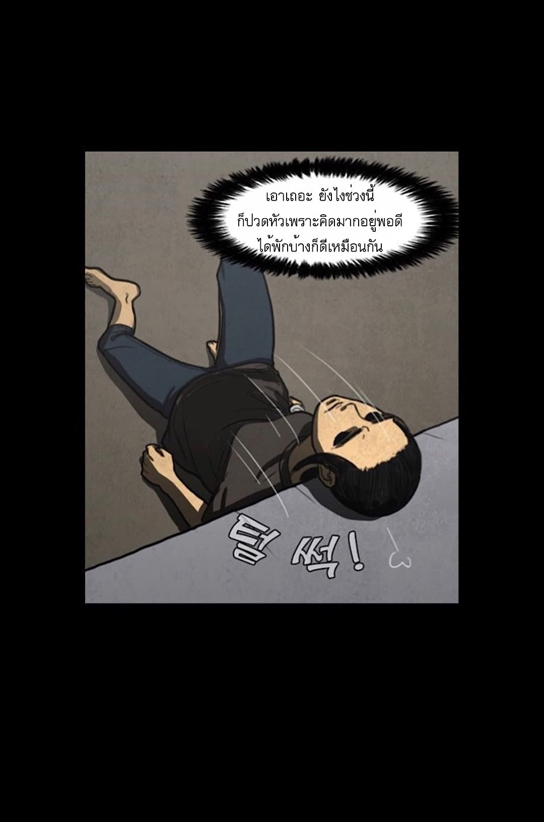 Foul Smell 8-8
