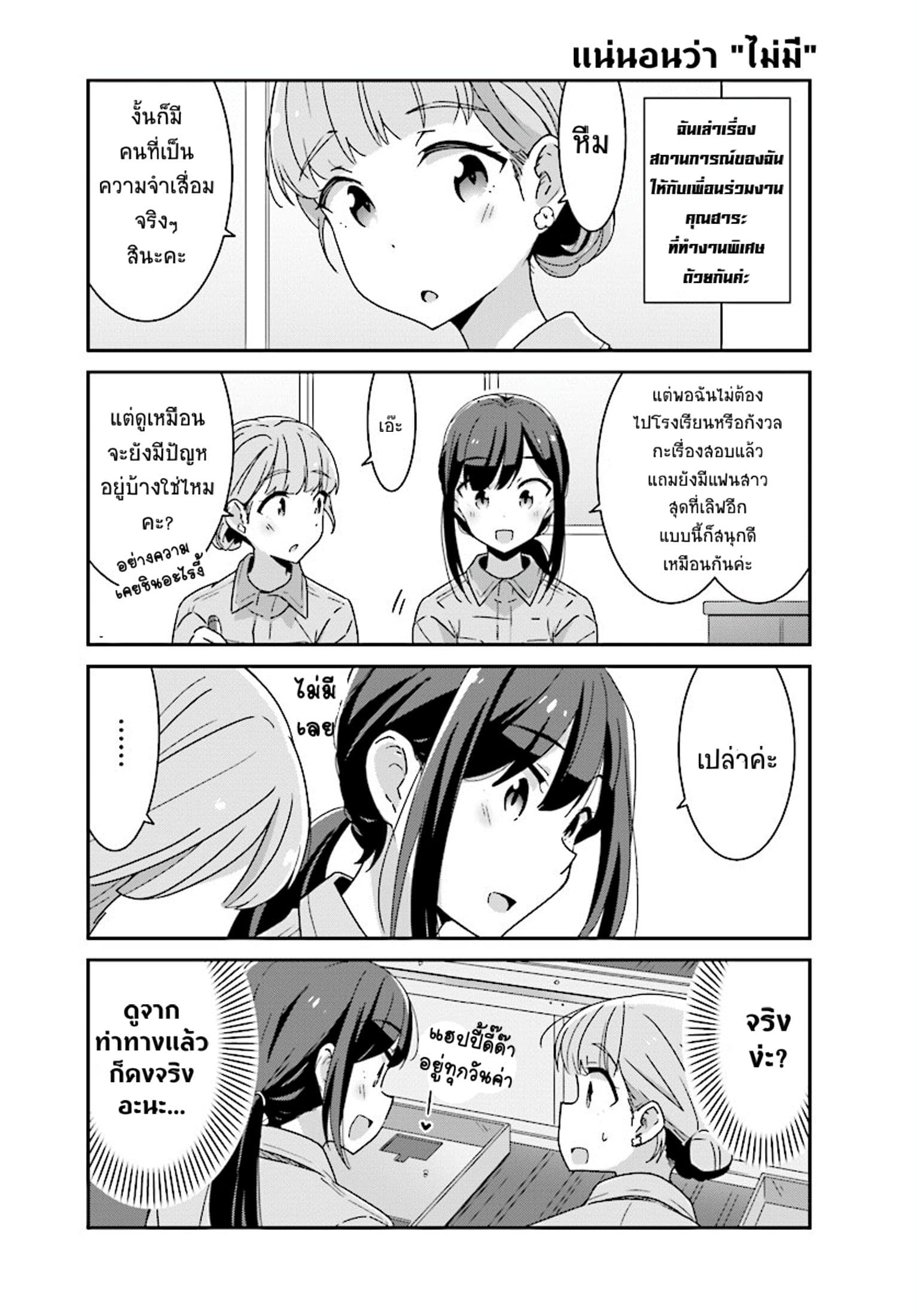 Bright and Cheery Amnesia 9-9