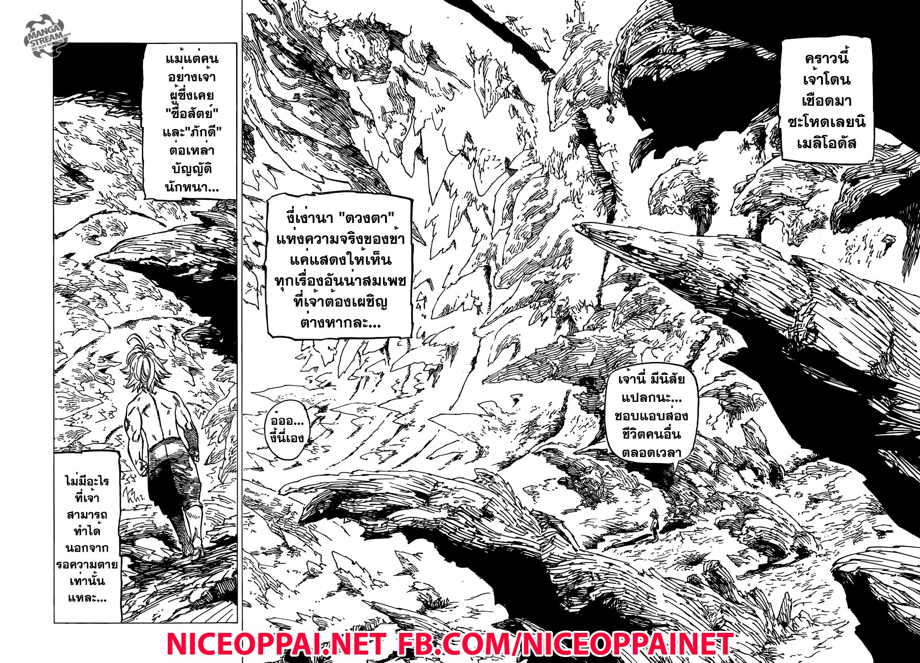 Nanatsu no Taizai 183-TH-พื้นที่อันตราย