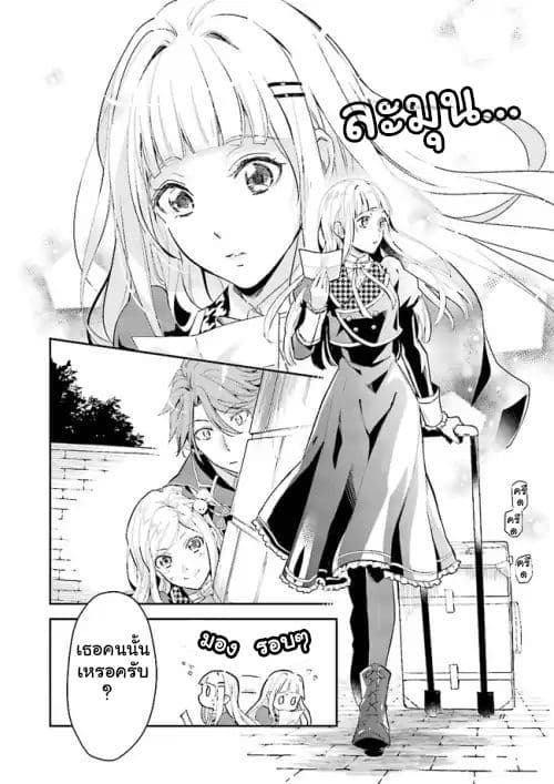 The Daughter of the Albert House Wishes for Ruin 2-2