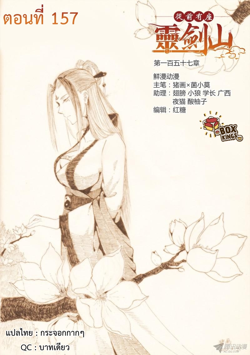 Spirit Blade Mountain 157-157