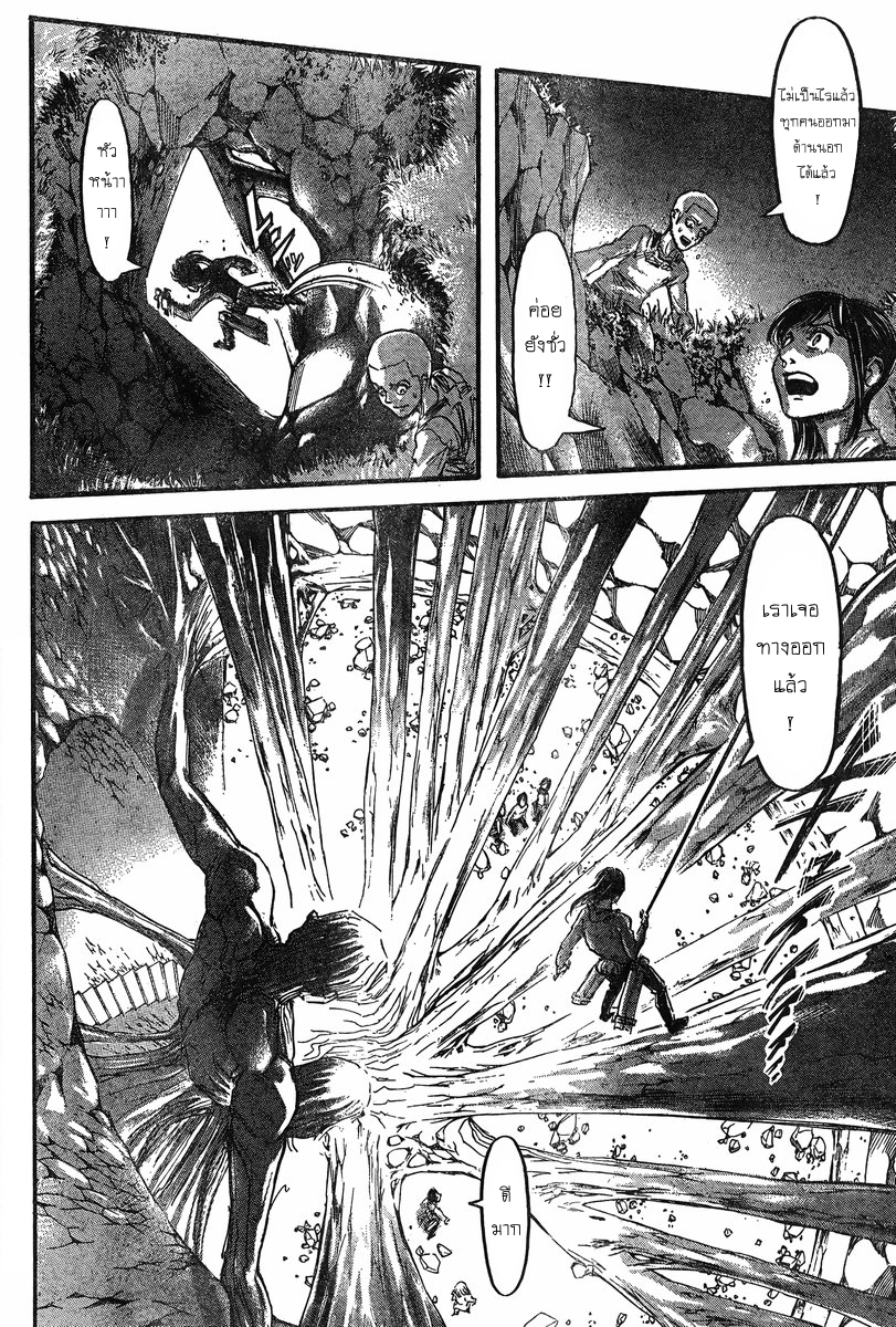 Attack on Titan 67-ภายนอกกำแพงเขตออร์วัท