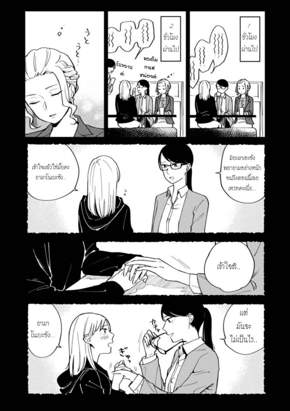 Hitogoto nan desu kara 3-3