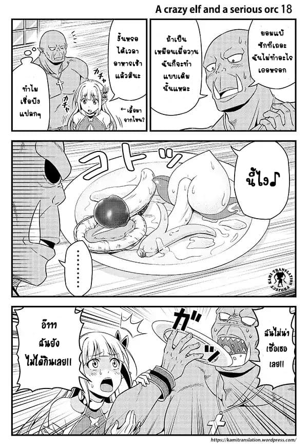 Hentai Elf to Majime Orc 3-3