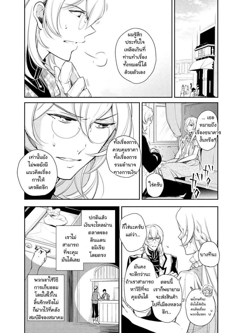 Koushaku Reijou no Tashinami 11-11