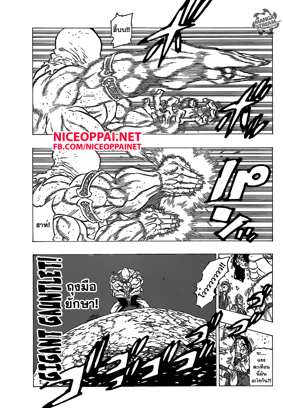 Nanatsu no Taizai 161-เหล่าผู้เป็นตำนาน