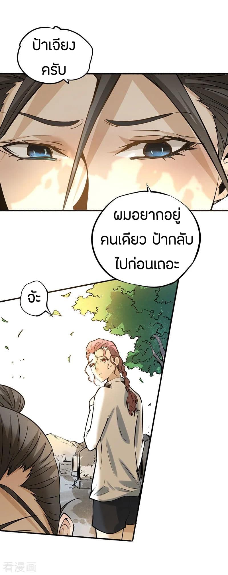 God Emperor of The City มหาเทพเซียนแห่งนคร 2-2