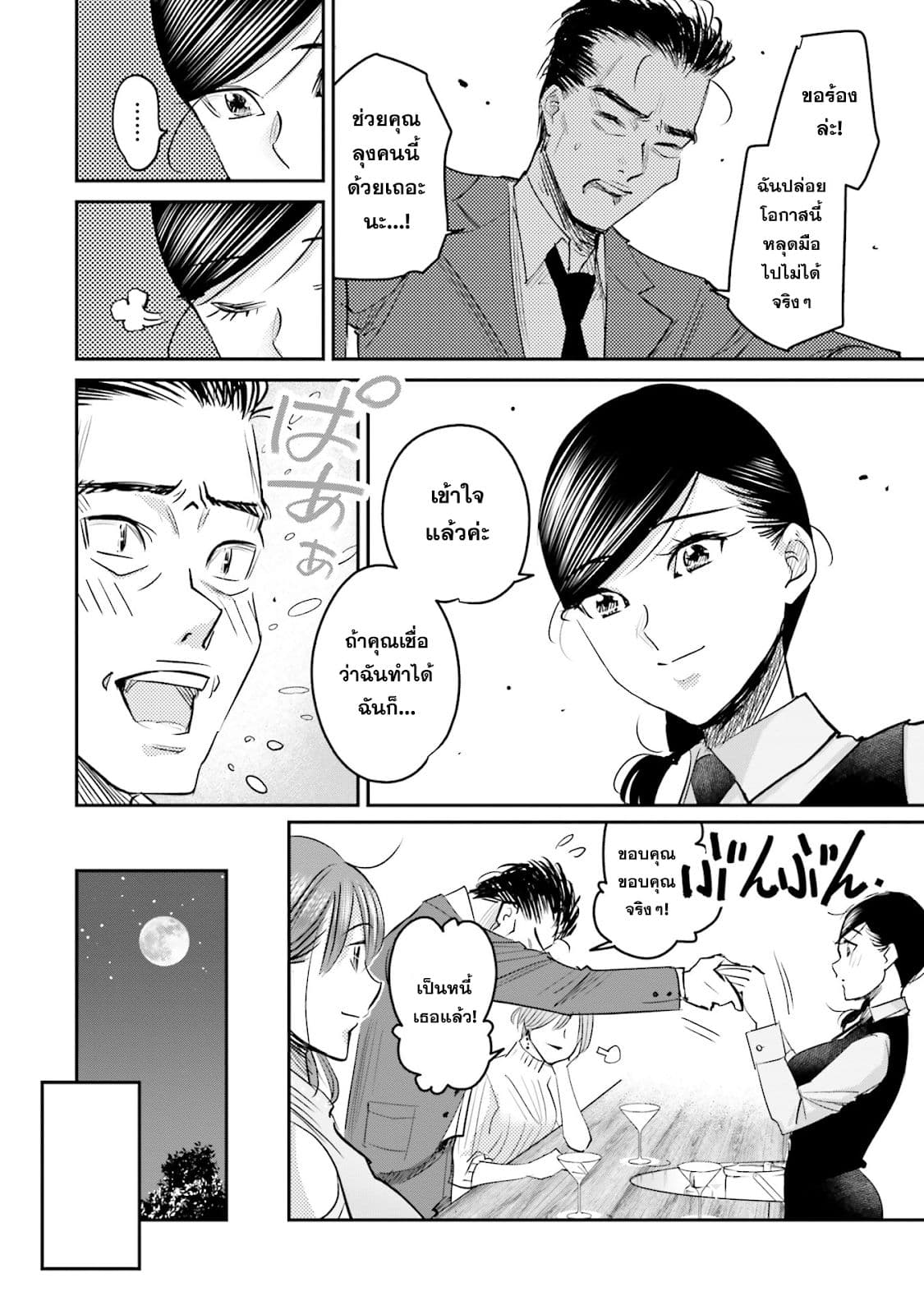 Sleepy Barmaid บาร์เทนเดอร์สาวขี้เซา 13-อสรพิษ