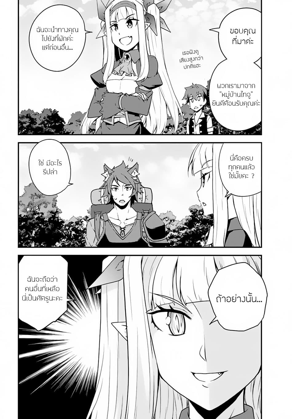 Isekai Nonbiri Nouka ชีวิตเกษตรตามใจ ในต่างโลก 24-24