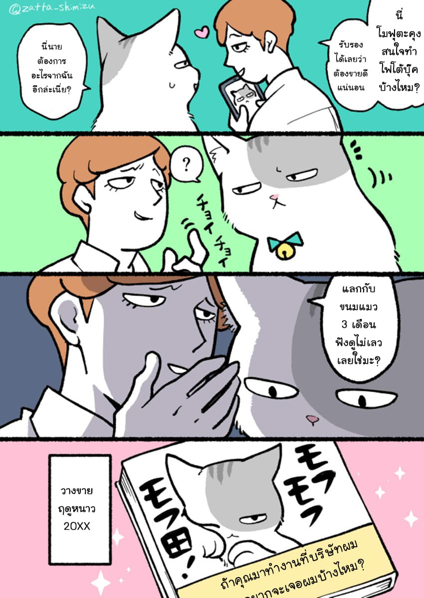 A Black Company's Employee Became a Cat, a Life-Changing Story 1-พนักงานเงินเดือนโมฟุตะคุง