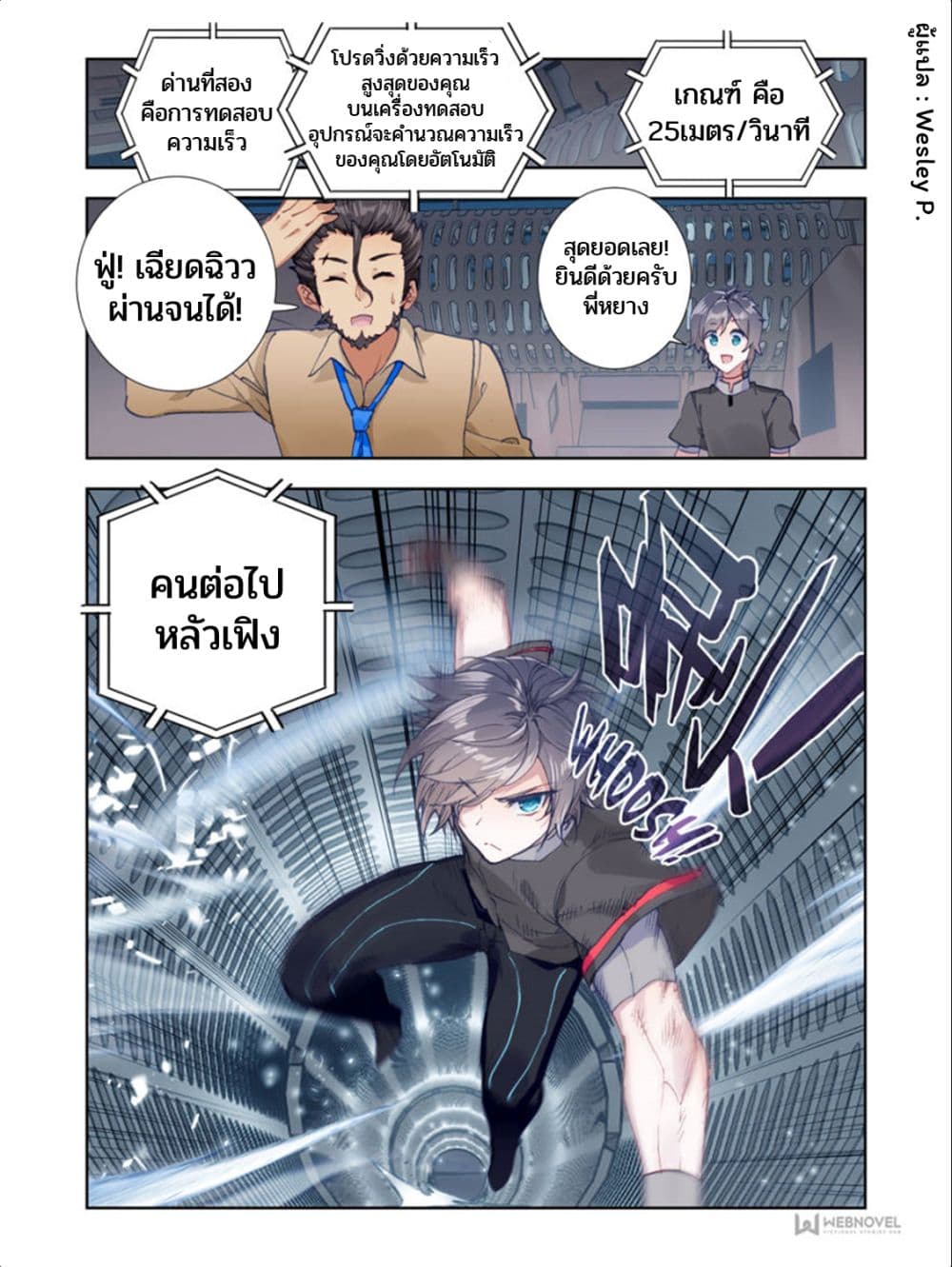 Swallowed Star ศึกล้างดวงดาว 4-4