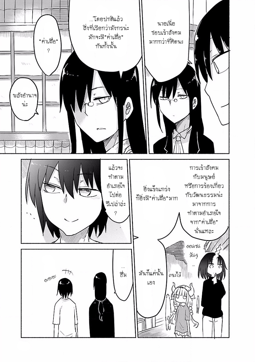 Kobayashi-san Chi no Maid Dragon สาวใช้มังกรของคุณโคบายาชิ 33-โทรุและออนเซน