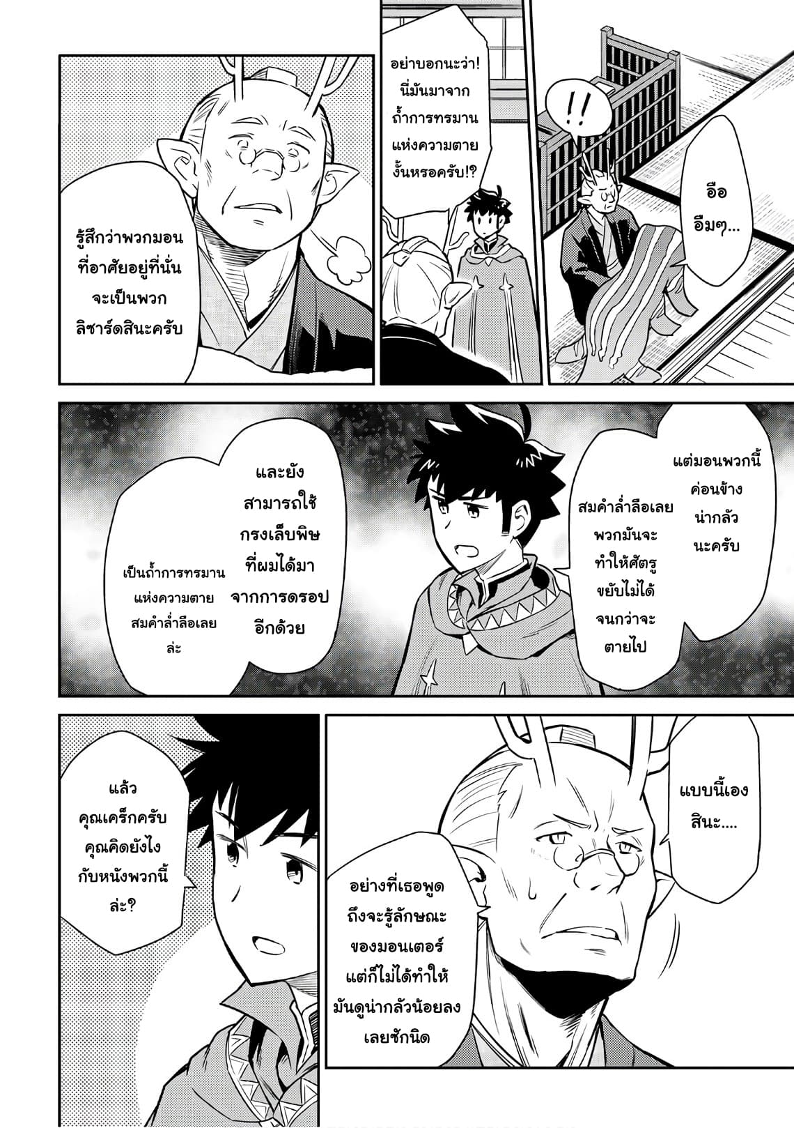 Toaru Ossan no VRMMO Katsudouki 40-40