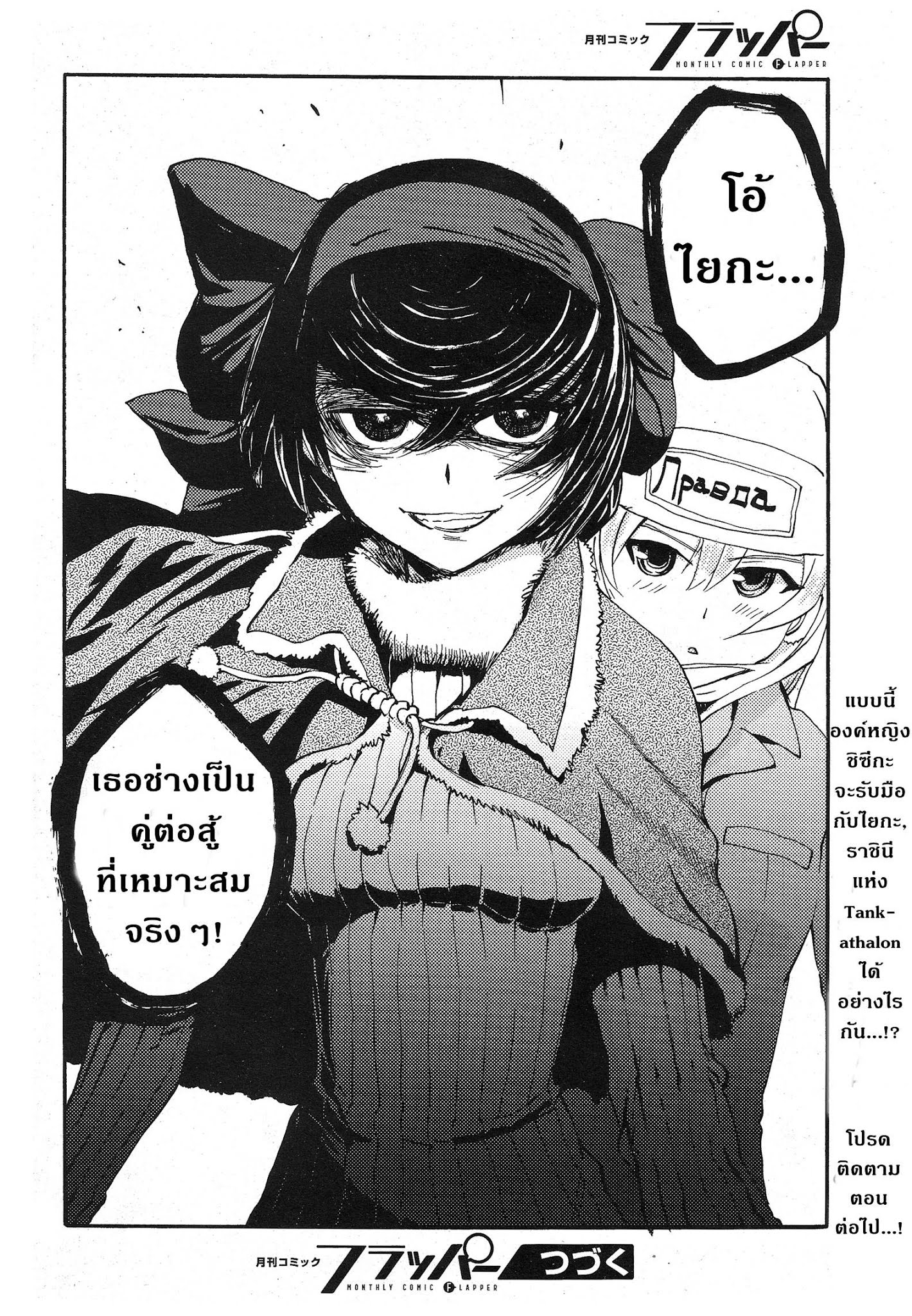Girls Und Panzer: Ribbon Warrior 12-สงครามของไยกะ Part 2