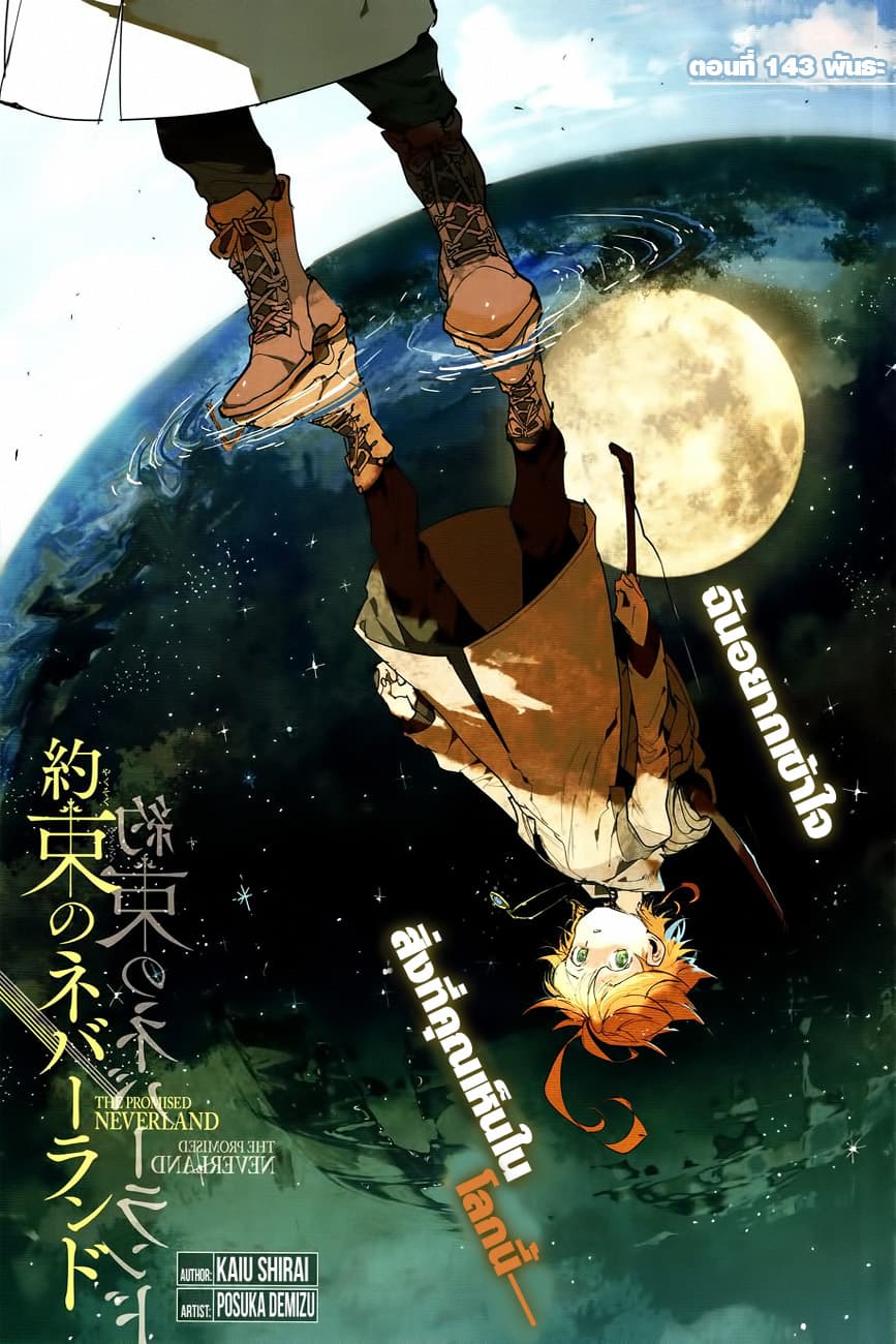 The Promised Neverland 143-พันธะ