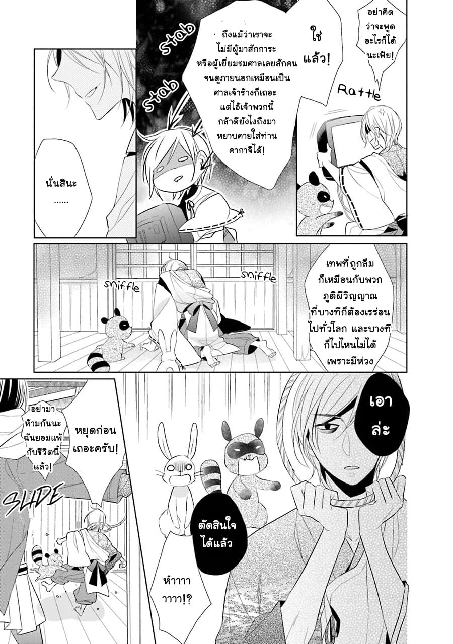 Kami-sama wa Ikiru no ga Tsurai 1-1