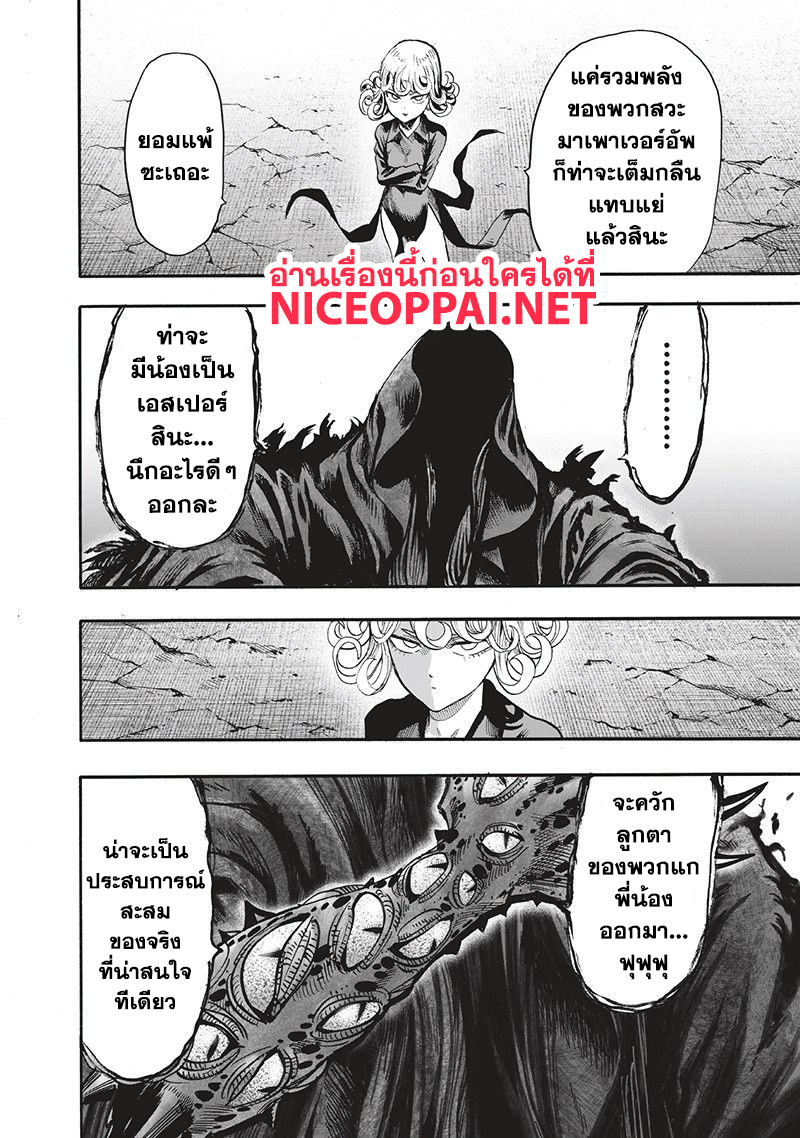 One Punch Man 94-อย่างนี้นี่เอง