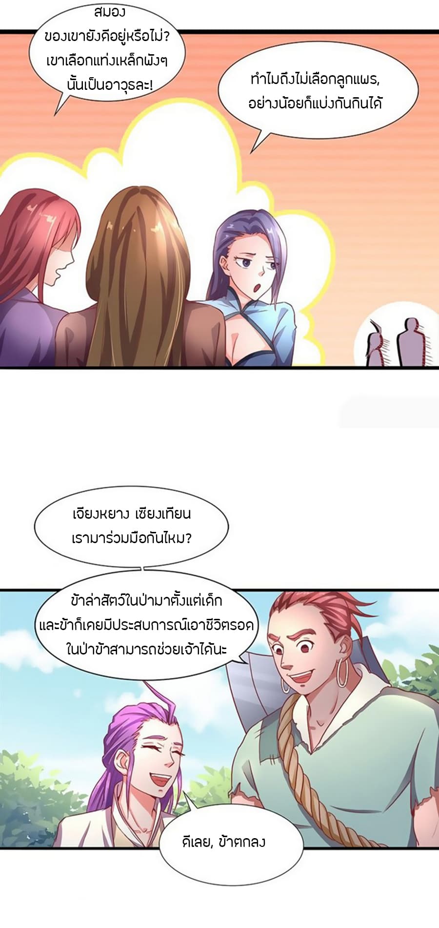Chaotic Sword God เทพกระบี่มรณะ 11-11