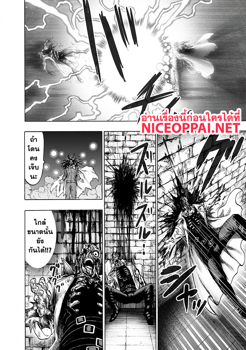 One Punch Man 112-พลังแสง