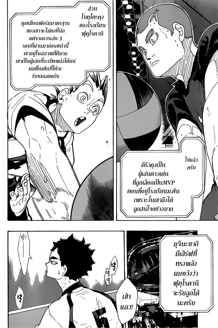 Haikyuu!! 328-ศึกที่แพ้ไม่ได้