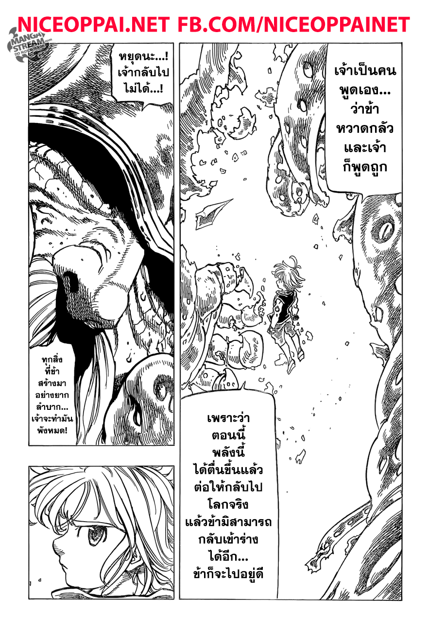 Nanatsu no Taizai 285-สิ่งที่รออยู่เบื้องหน้า