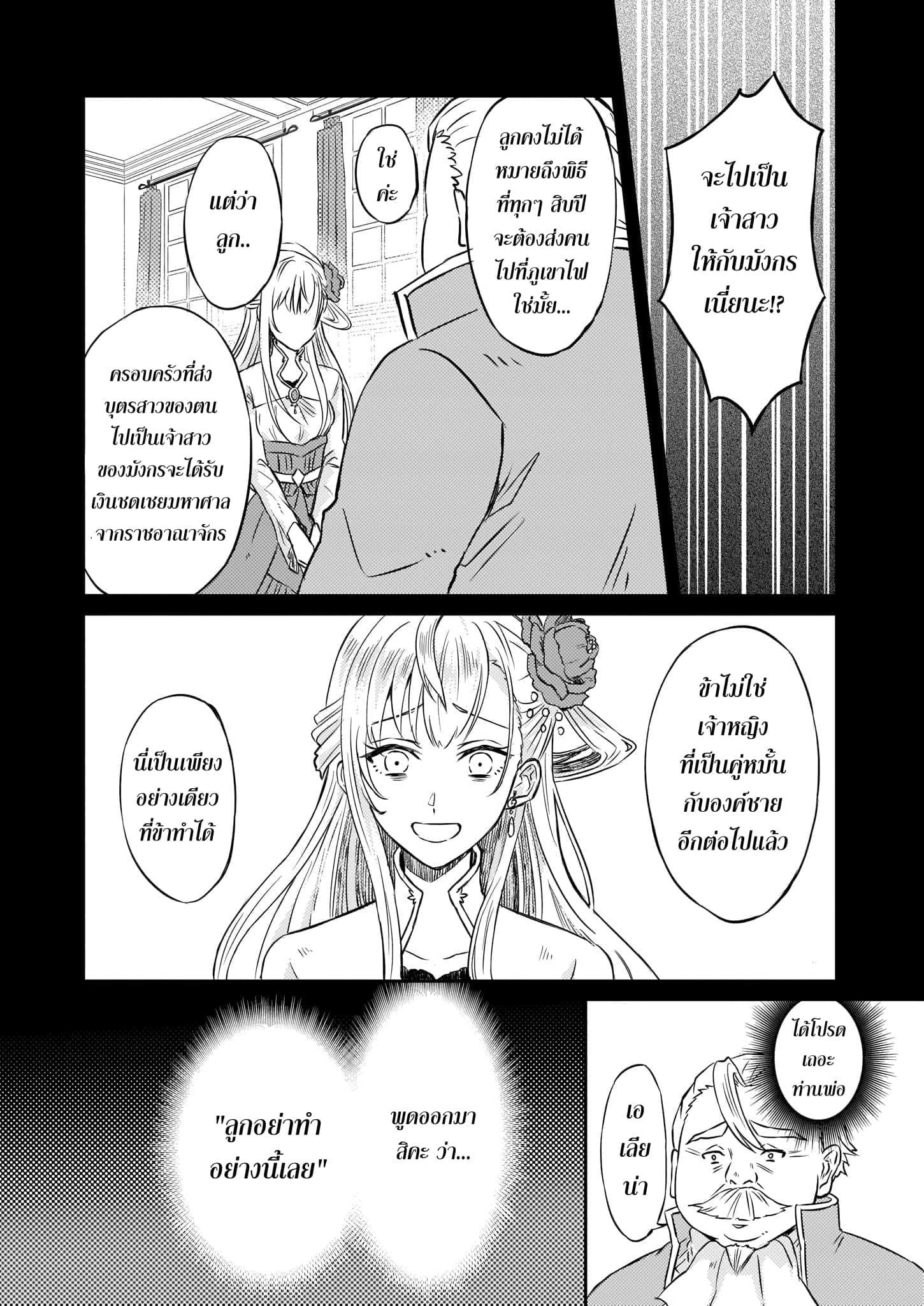 Imouto ni Fianse wo Yuzure to Iwaremashita, Saikyou no Ryuu ni Kiniirarete Masakano Okoku Nottori? 1-1
