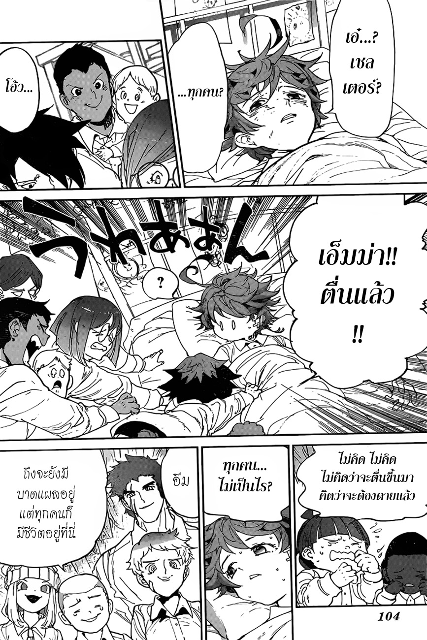 The Promised Neverland 96-ยินดีต้อนรับกลับบ้าน
