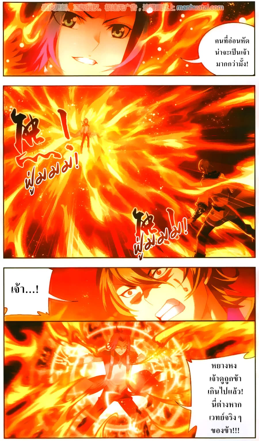 Da Zhu Zai 71-มู่เฉิน VS หยางหง