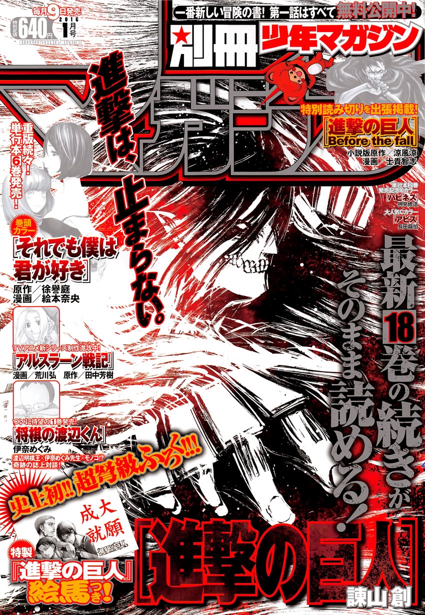 Attack on Titan 76-หอกสายฟ้า