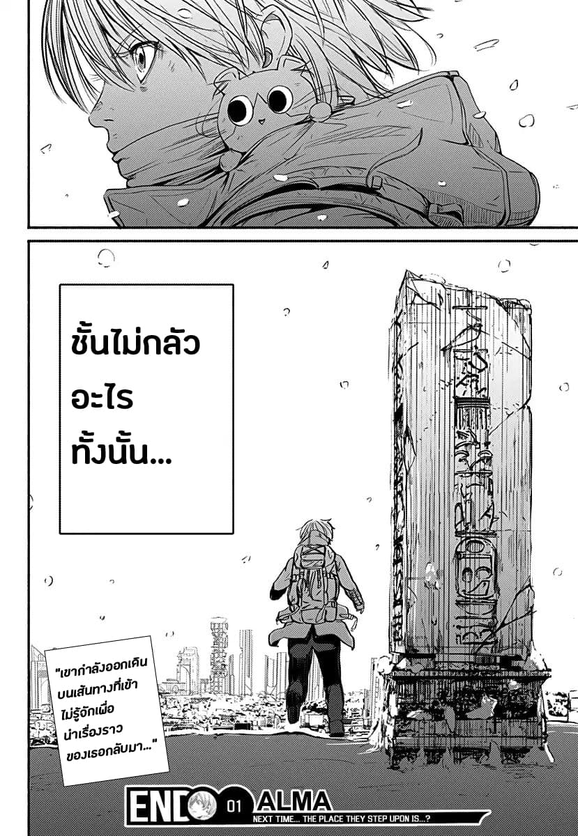 Alma 1-รอยเท้า