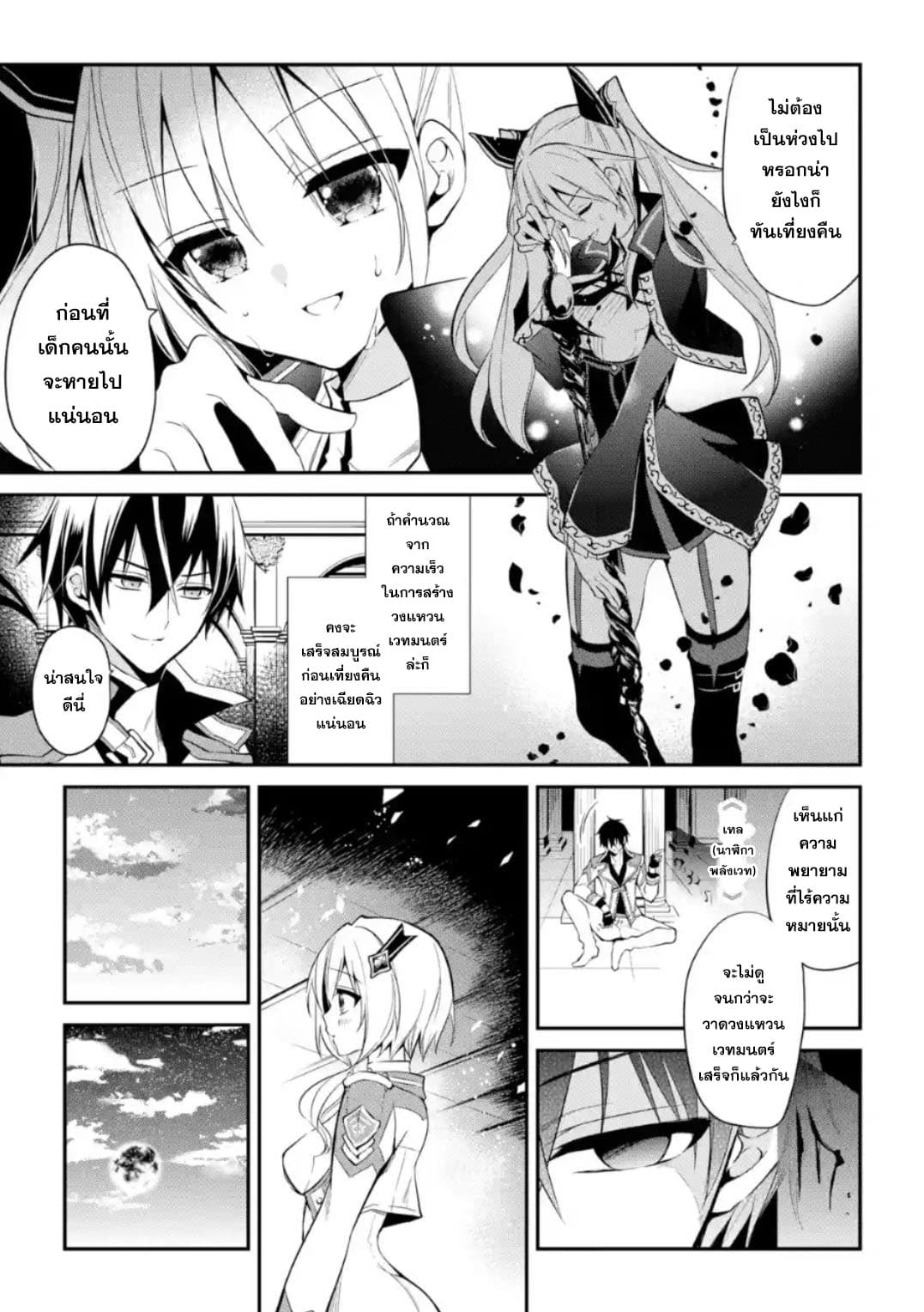 Maou Gakuin no Futekigousha จอมมารเกิดใหม่ 9-การดวลครั้งที่ 2