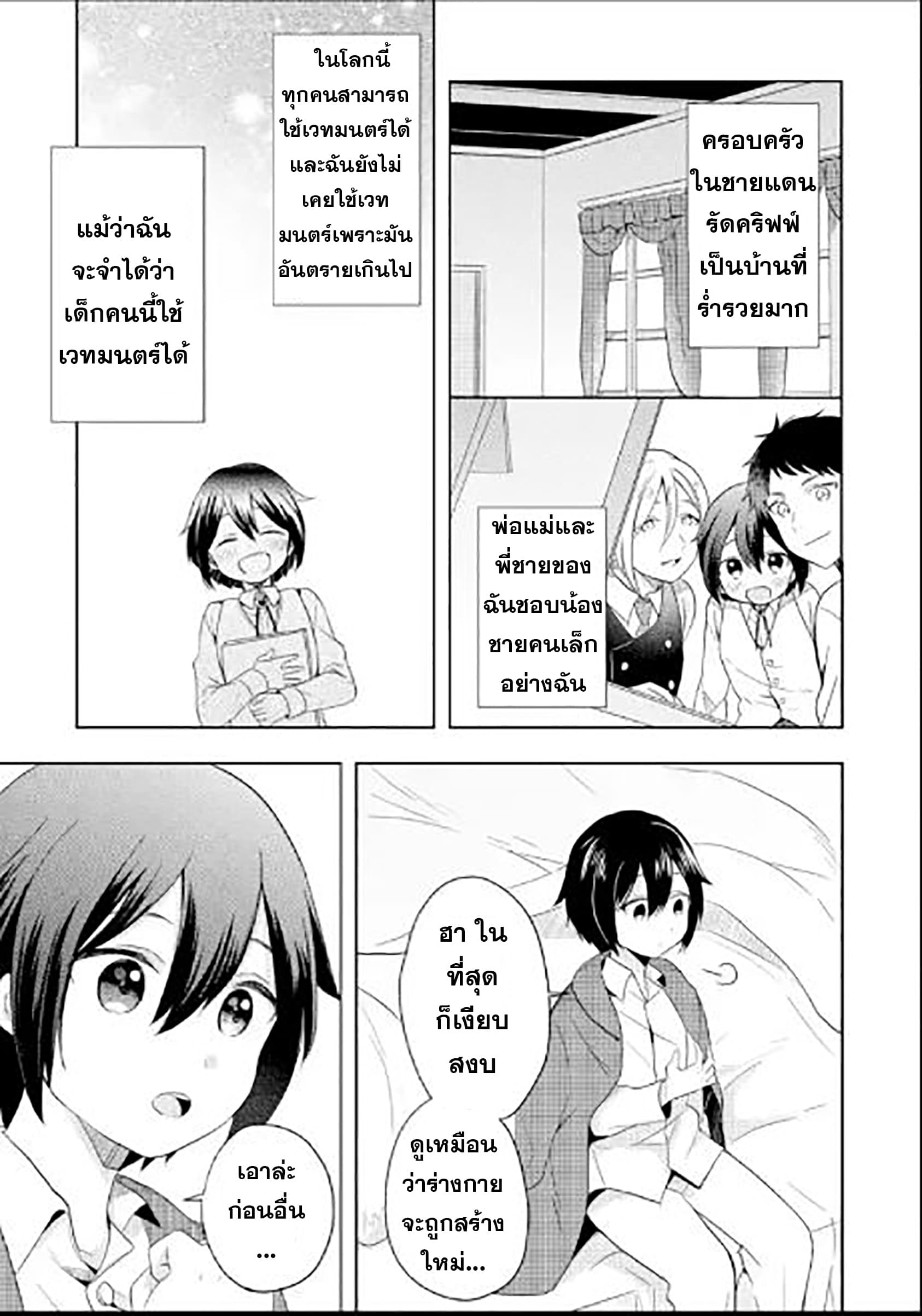 6-sai no Kenja wa Hikage no Michi o Ayumitai 1-1
