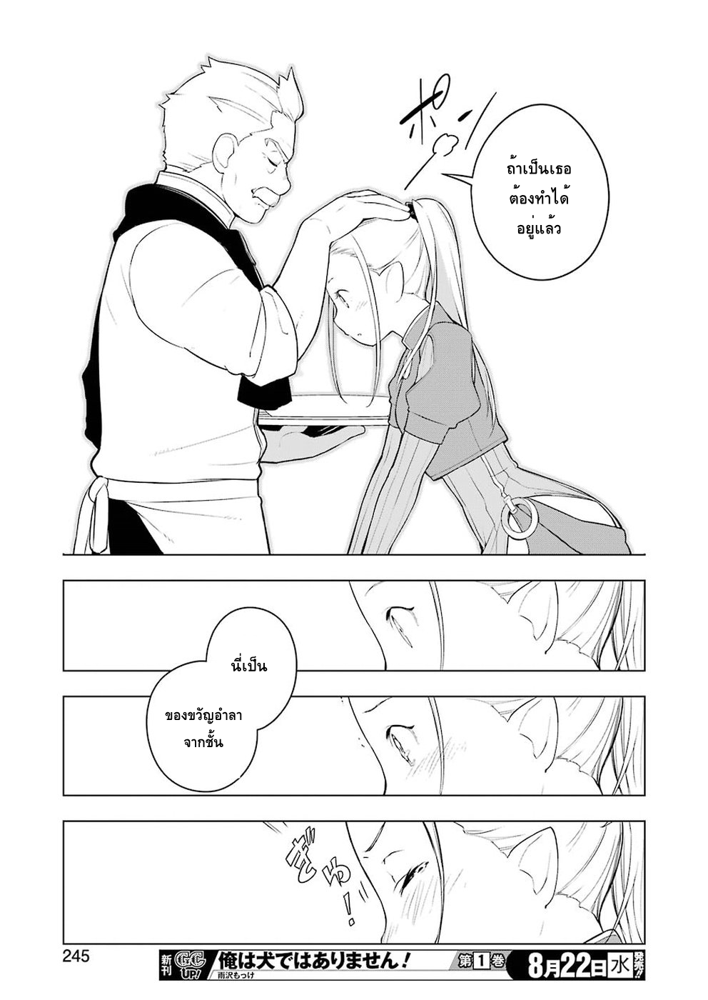 Isekai Shokudou ร้านอาหารต่างโลก 22-ครีมสตูว์