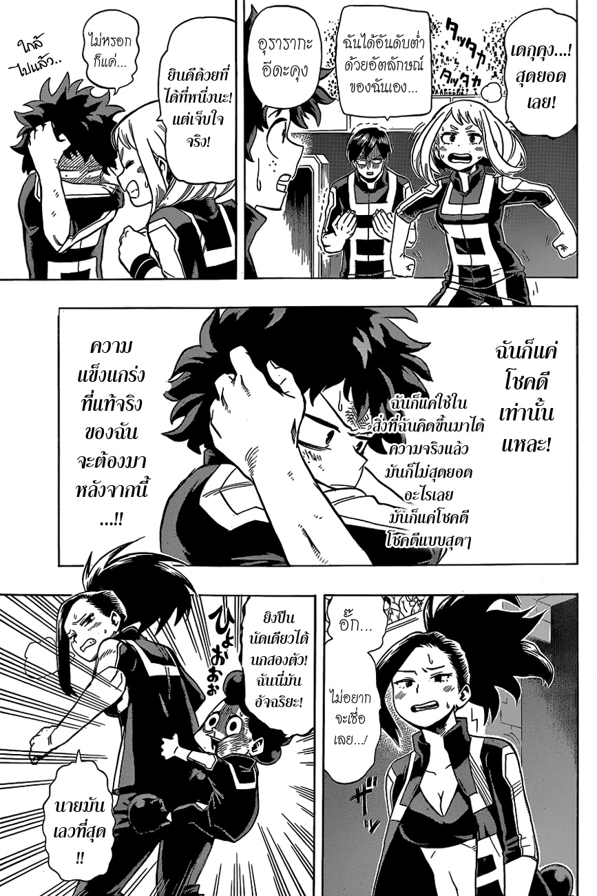 Boku no Hero Academia 26-TH-เริ่มการไล่ตาม