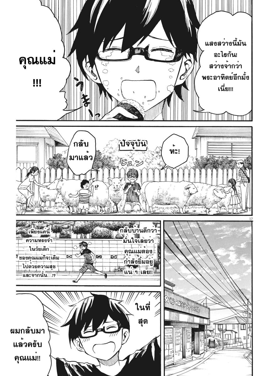 BACK TO THE Kaasan 9-พวกเขาทั้งสอง