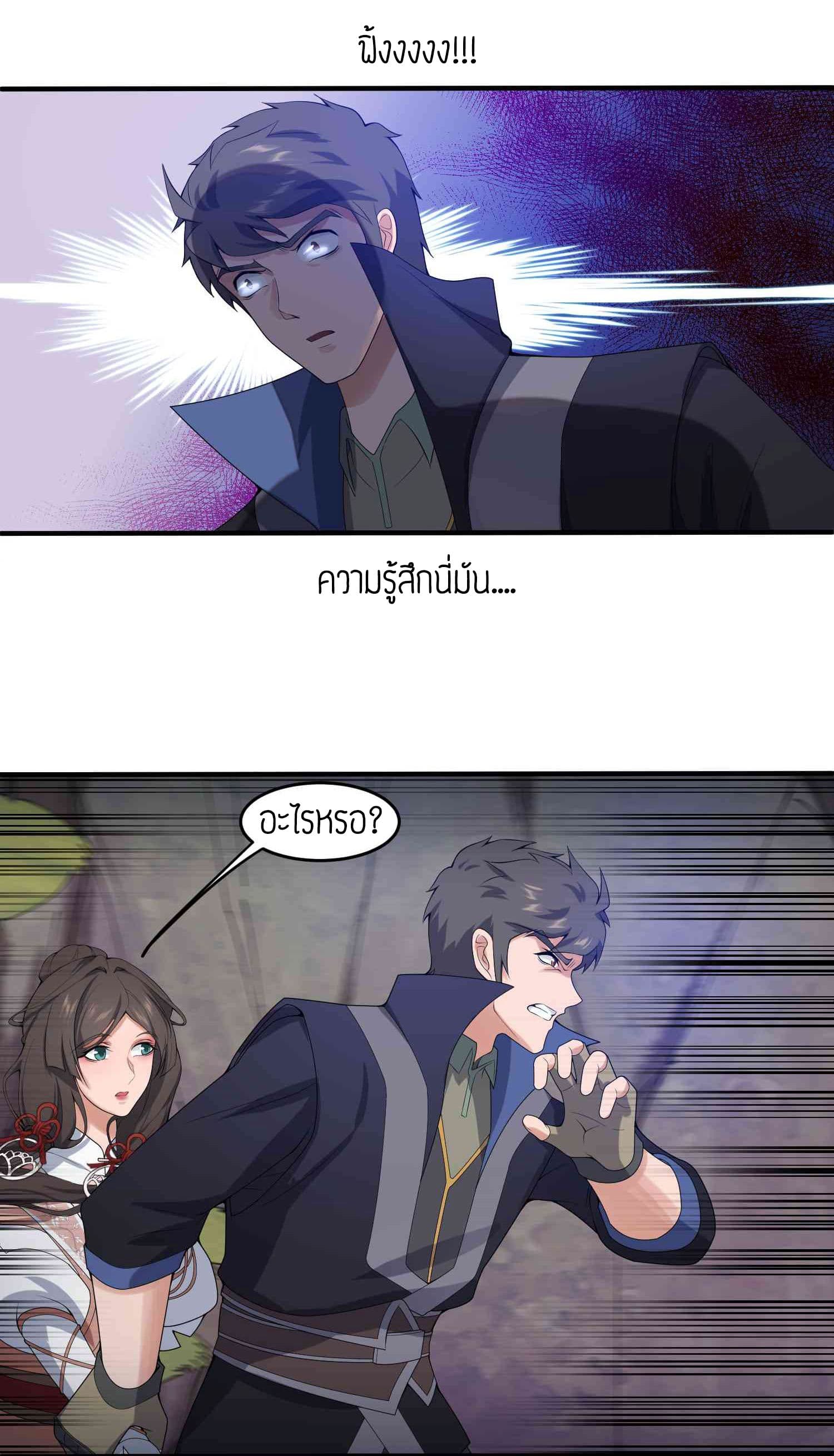 Super Warrior in Another World ทหารเซียนไปหาเมียที่ต่างโลก 21-21