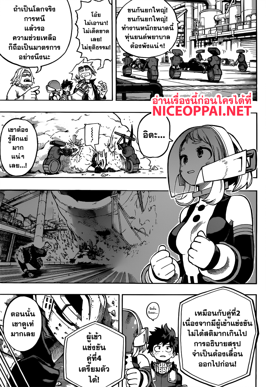 Boku no Hero Academia 206-ผลสรุปของคู่ที่3