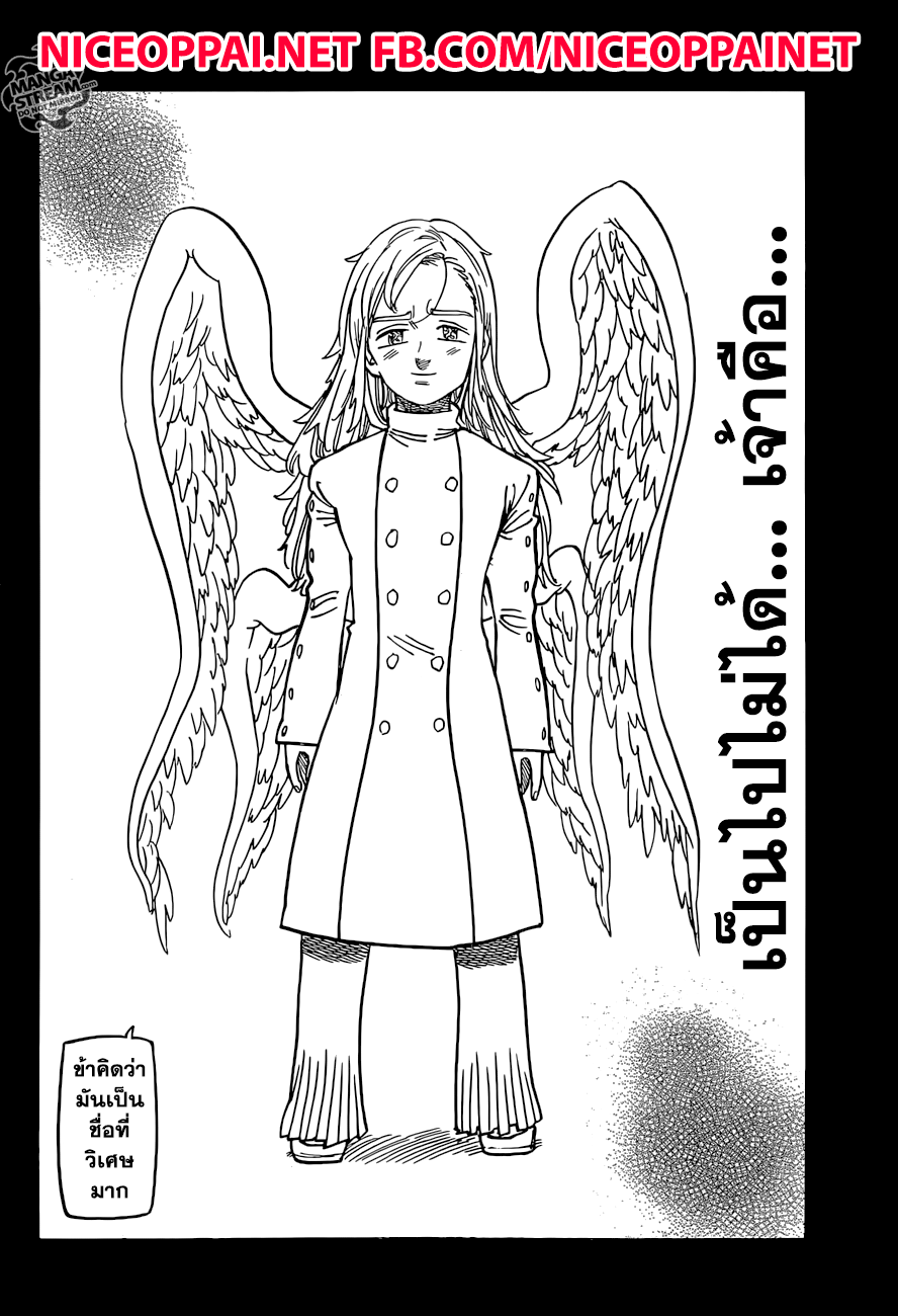 Nanatsu no Taizai 273-เหยื่อของสงครามศักดิ์สิทธิ์