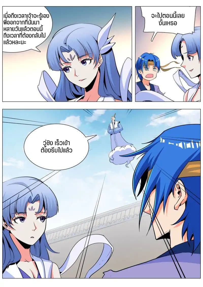 A God's Ascension ข้ามเวลาเกิดใหม่ในร่างตัวร้ายกลายเป็นเทพ 22-22